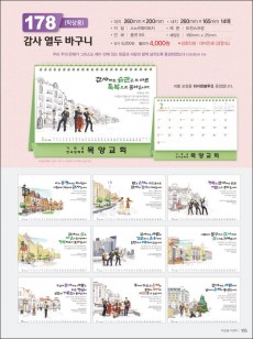 믿음 178 감사 열두 바구니(사이즈=260⨯200⨯14매(탁상-먹인쇄)