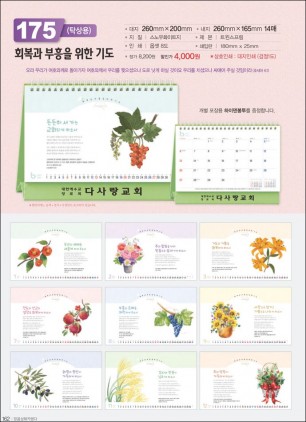 믿음 175 회복과 부흥을(사이즈=260⨯200⨯14매(탁상-먹인쇄)