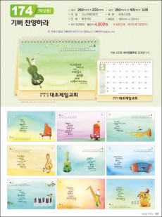 믿음 174 기뻐 찬양하라(사이즈=260⨯200⨯14매(탁상-먹인쇄)