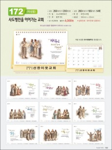 믿음172 사도행전을(사이즈=260⨯200⨯14매(탁상-먹인쇄)