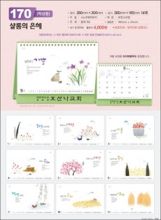 믿음170 샬롬의 은혜(사이즈=260⨯200⨯14매(탁상-먹인쇄)