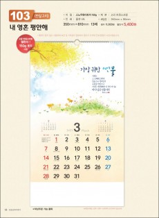 믿음103 내 영혼 평안해(반달)(반달)) (사이즈 350*610*13매)