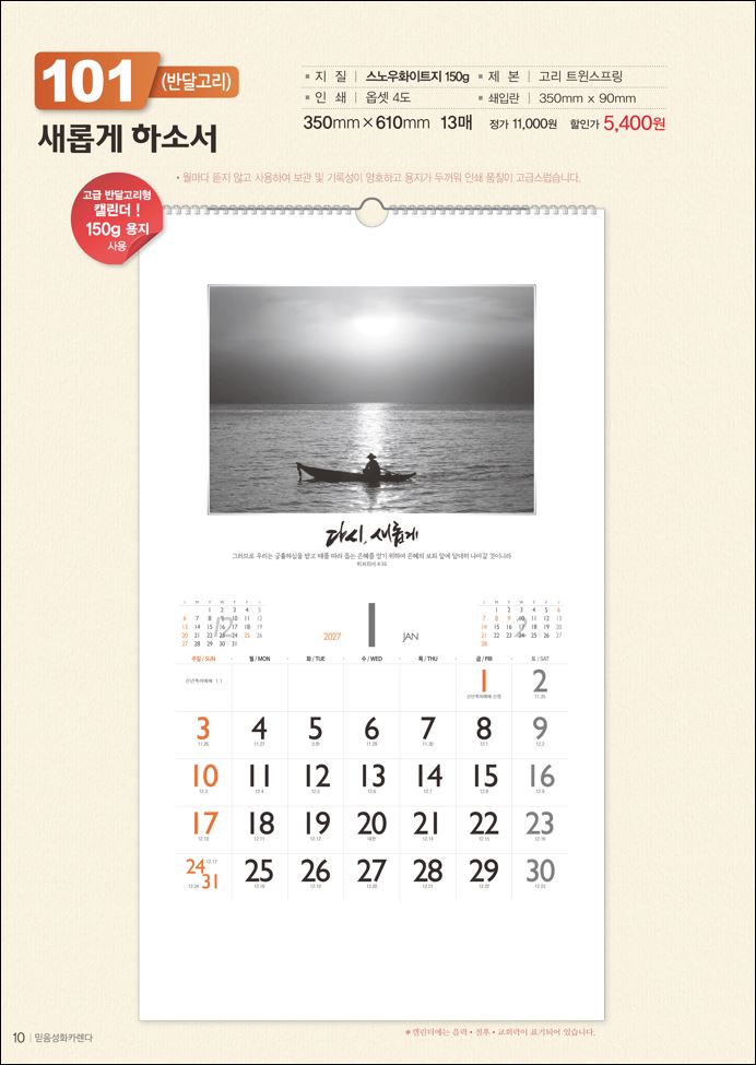 믿음 101 새롭게 하소서(반달) (사이즈 350*610*13매)