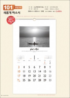 믿음 101 새롭게 하소서(반달) (사이즈 350*610*13매)