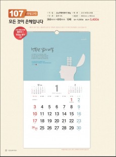 믿음 107 모든 것이 은혜(반달) (사이즈 350*610*13매)
