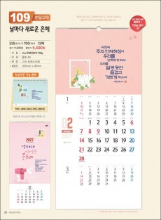 믿음 109 날마다 새로운(반달) (사이즈 350*700*13매)