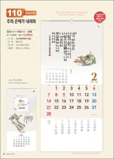 믿음 110 날110 주의 은혜가 (반달) (사이즈 350*700*13매)