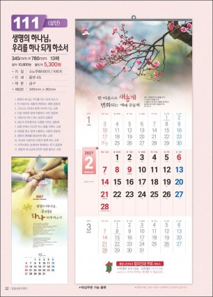 믿음 111 생명의 하나님(3단-장 (사이즈 350*780*13매)