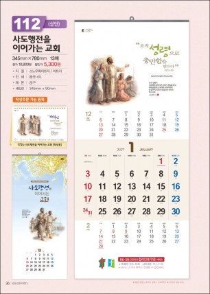믿음 112 사도행전을 이어가는 교회(3단-장) (사이즈 345*780*13매)