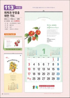 믿음 112 사도행전을(3단-장) (사이즈 350*780*13매)