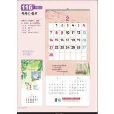 믿음116 축복의 통로(1단-큰숫자사이즈 345*750*13매)