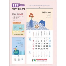 믿음117 다함이 없는 은혜(3단사이즈 335*700*13매)
