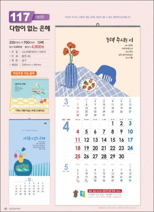 믿음117 다함이 없는 은혜(3단사이즈 335*700*13매)