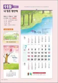 믿음119 내 영혼 평안해(3단)-사이즈 335*700*13매)