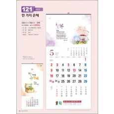 믿음121 만 가지 은혜(3단 사이즈 335*700*13매)