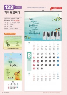 믿음122 기뻐 찬양하라(3단) 사이즈 335*700*13매)