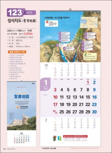 믿음123 성서지도(3단-장) 사이즈 335*700*13매)