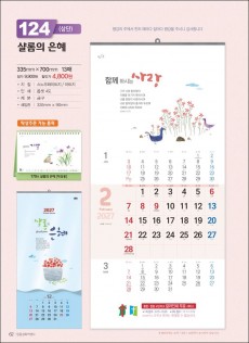 믿음124 샬롬의 은혜(3단 사이즈 335*700*13매)