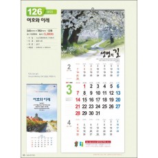믿음126 여호와 이레(3단-장) (사이즈 350*780*13매)