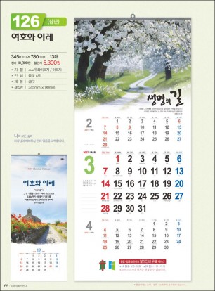 믿음126 여호와 이레(3단-장) (사이즈 350*780*13매)