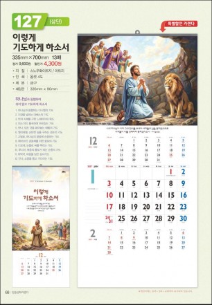 믿음127 이렇게 기도하게(3단) (사이즈 335*780*13매)
