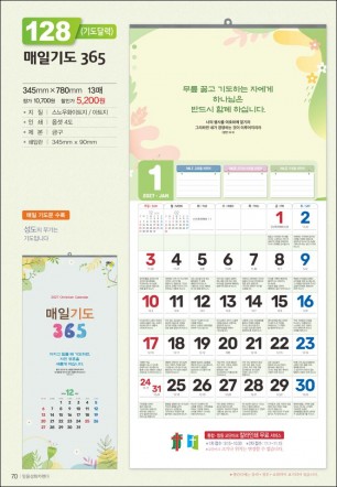 믿음128 매일기도 365(1단-큰숫자 (사이즈 345*780*13매)
