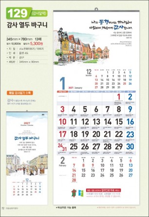 믿음129 감사 열두 바구니(3단-장 (사이즈 345*780*13매)
