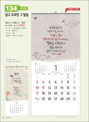 믿음114 달고 오묘한 그 말씀 (사이즈 335*700*13매)