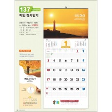 믿음 137 매일 감사일기(1단-큰숫자) (사이즈 345*780*13매)
