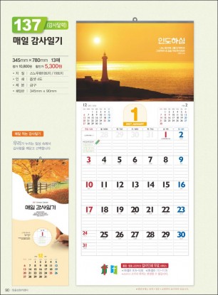 믿음 137 매일 감사일기(1단-큰숫자) (사이즈 345*780*13매)