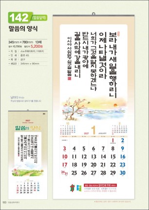 믿음142 말씀의 양식-(사이즈 345*780*13매)