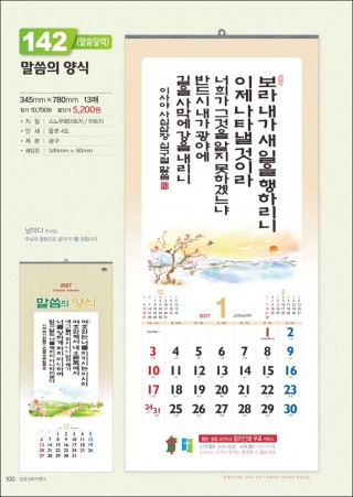 믿음142 말씀의 양식 (사이즈 345*780*13매)
