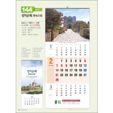 믿음 144 성지순례(3단-장)-- (사이즈 345*780*13매)