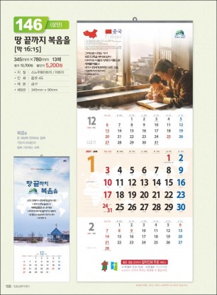 믿음 146 땅 끝까지(3단-장)- (사이즈 345*780*13매)