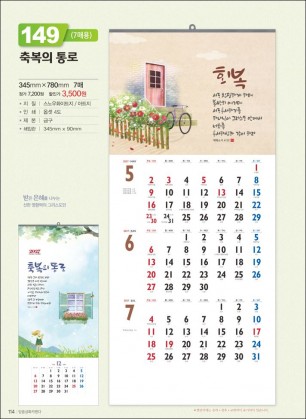 믿음 149 축복의 통로(사이즈 345*780*7매)