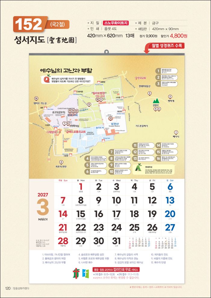 믿음 152 성서지도 (큰 숫자판-420*620*13매)