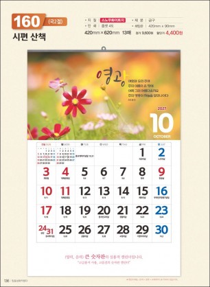 믿음160 시편 산책( (큰 숫자판-특가-420*620*13매)
