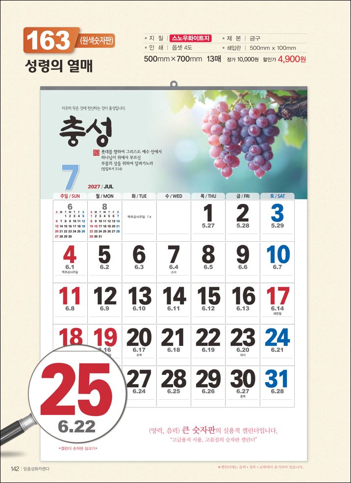 믿음 163 성령의 열매 (큰 숫자판-500*700*13매)