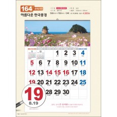 믿음 1164 아름다운 한국풍경 (큰 숫자판-500*700*13매)