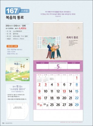 믿음 167 복음의 통로(s)10*310*13매)
