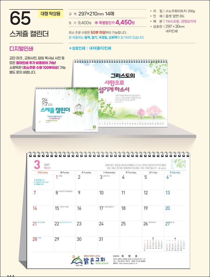 예성 65 스케쥴캘린더 (탁상-297⨯210⨯14매/내지인쇄