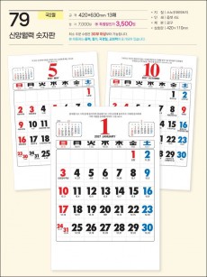 예성79 신앙월력 (사이즈 420*630*13매)