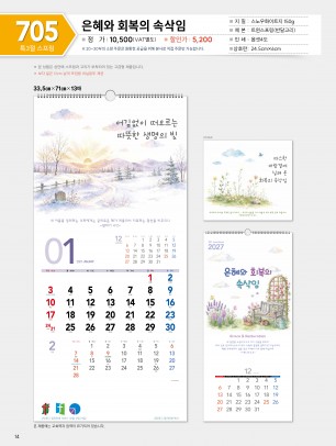 마라나타-705 은혜와 회복의 속삭임(사이즈 335*710*13매_