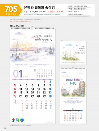 마라나타-705 은혜와 회복의 속삭임(사이즈 335*710*13매_