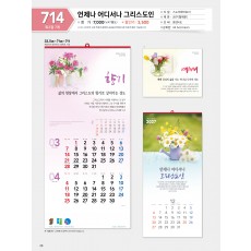 마라나타-714 언제나 어디서나 그리스도인 (사이즈 335*710*7매)