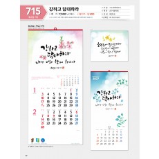 마라나타-715 강하고 담대하라 (사이즈 335*710*7매)