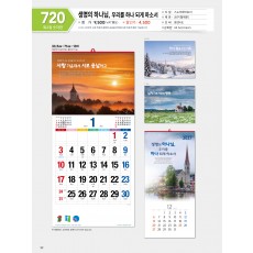 마라나타-720생명의 하나님, 우리를 하나 되게 하소서 (사이즈 335*710*13매)