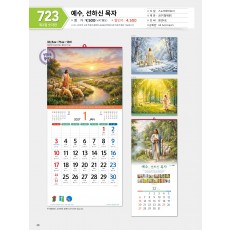 마라나타-723 예수,선하신 목사 (사이즈 335*710*13매)