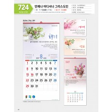 마라나타-724 언제나 어디서나 그리스도인 (사이즈 335*710*13매)