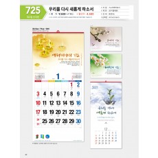 마라나타-725 우리를 다시 새롭게 하소서(사이즈 335*710*13매)